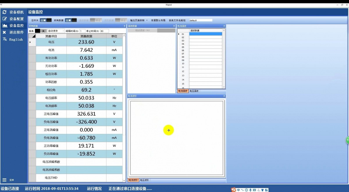 電參數(shù)測試儀上位機界面.JPG