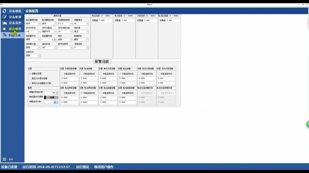 電參數(shù)測試儀上位機界面1.JPG